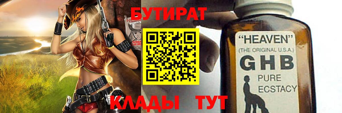 Октябрьский  Бутират жидкий экстази  Вход с VPN 