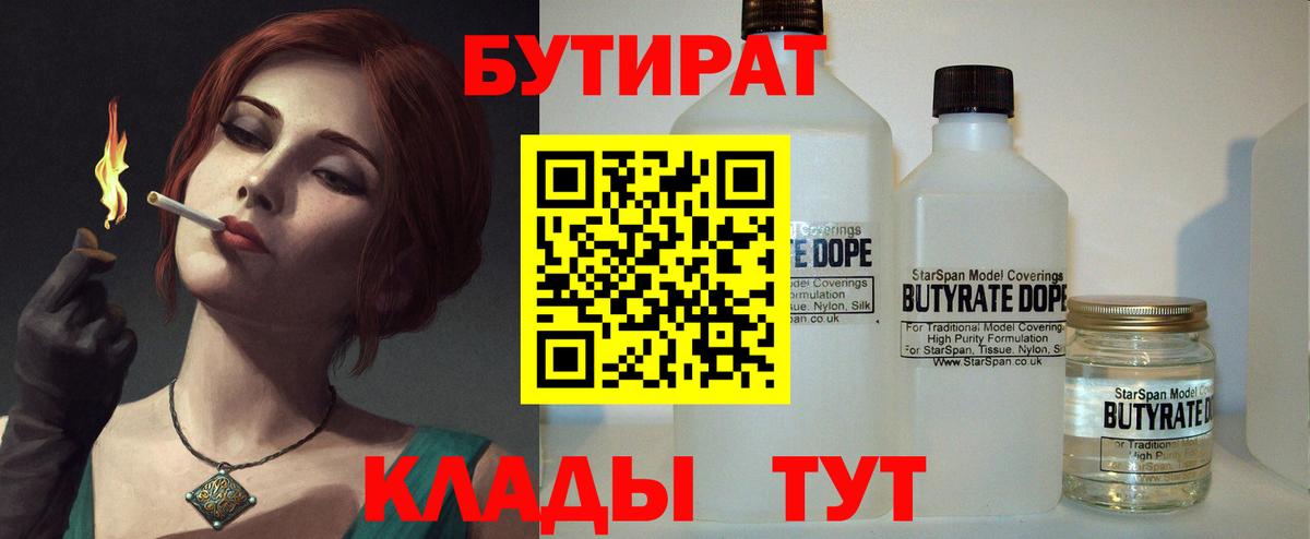 БУТИРАТ вода Октябрьский