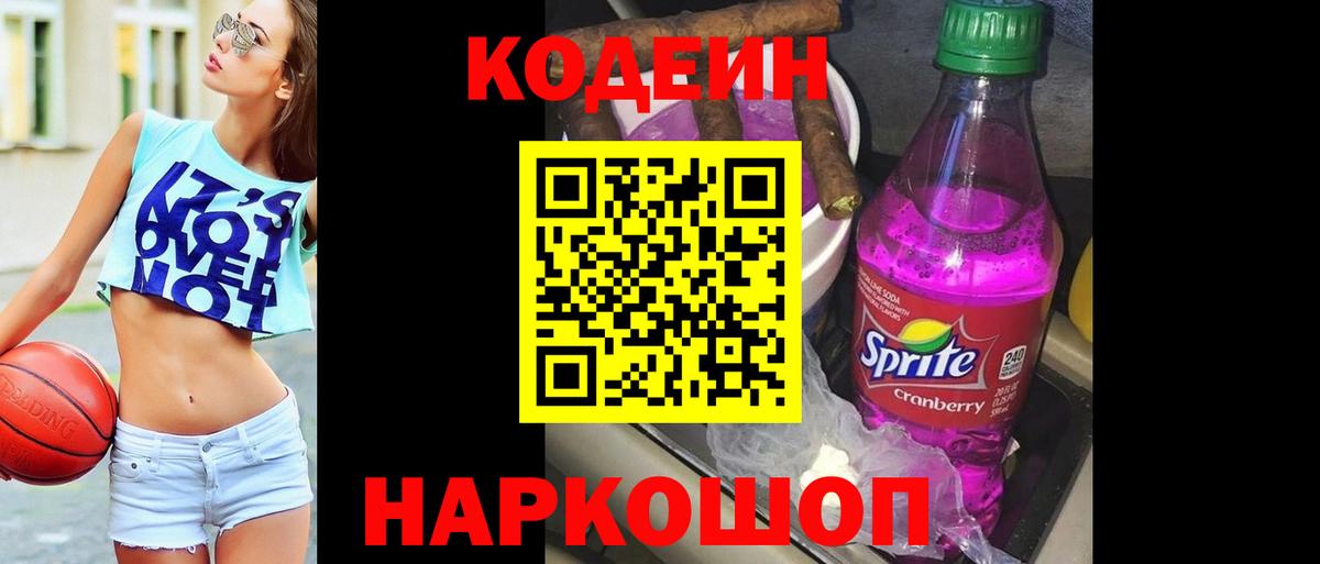 Кодеин напиток Lean (лин) Октябрьский