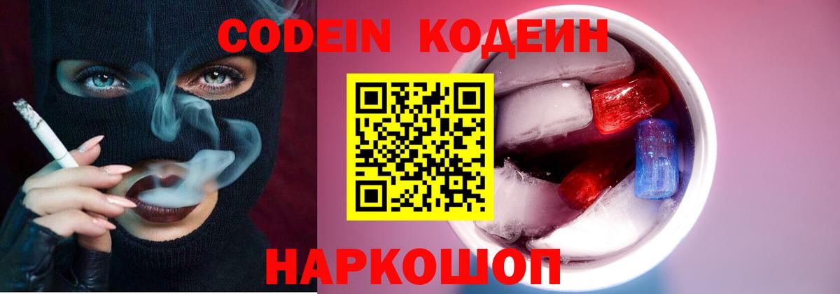 Codein Purple Drank  Вход с VPN  Codein напиток Lean (лин)  Октябрьский 